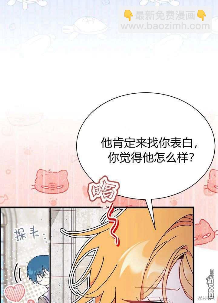 我不想當鵲橋 - 第60話(2/3) - 2