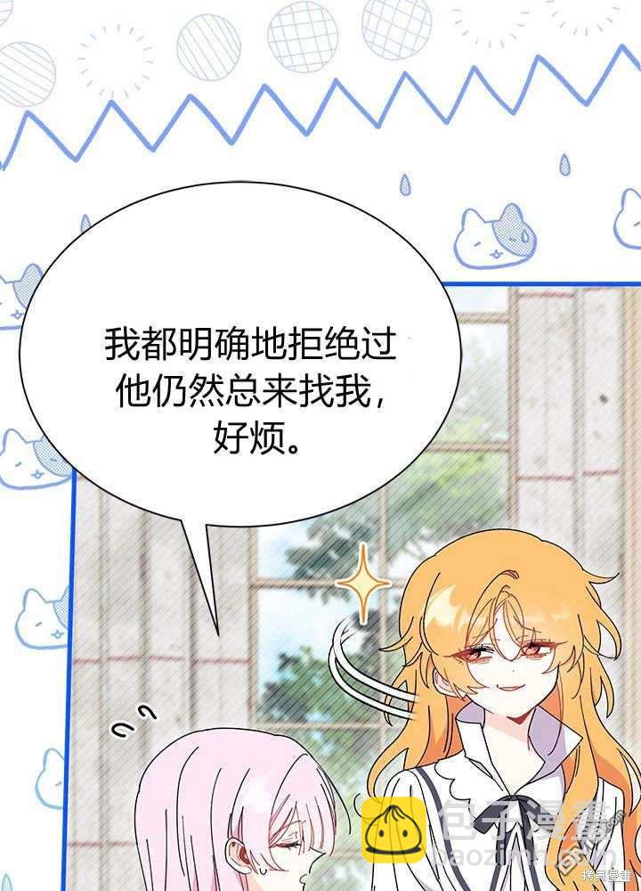 我不想當鵲橋 - 第60話(2/3) - 4