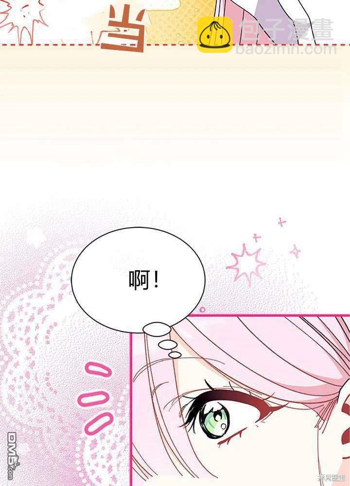 我不想當鵲橋 - 第60話(2/3) - 8