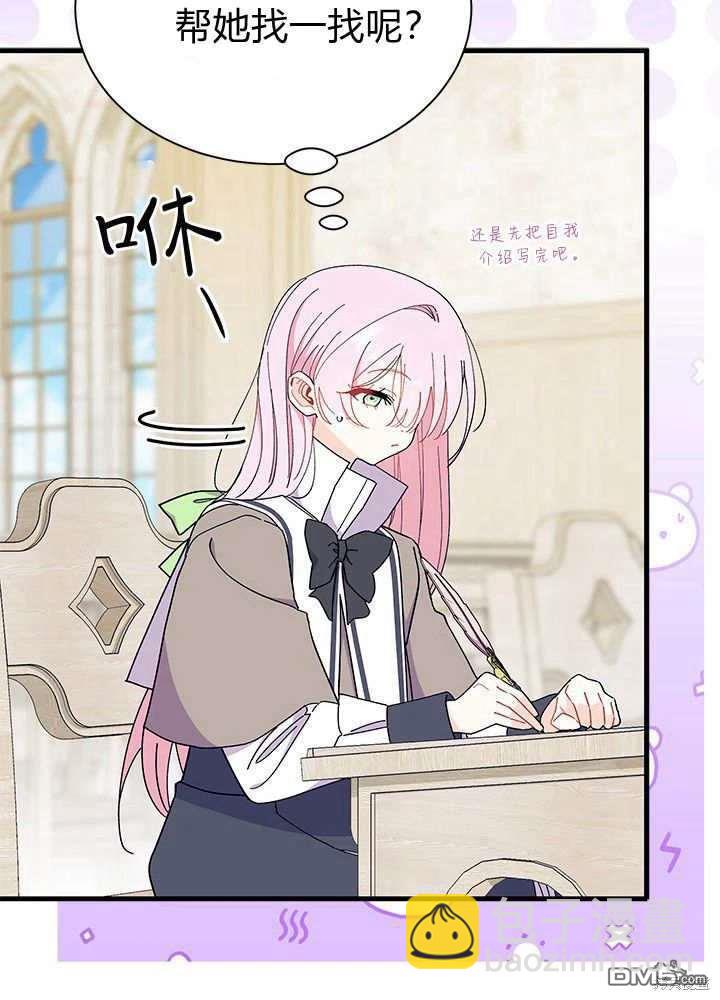 我不想當鵲橋 - 第60話(2/3) - 4