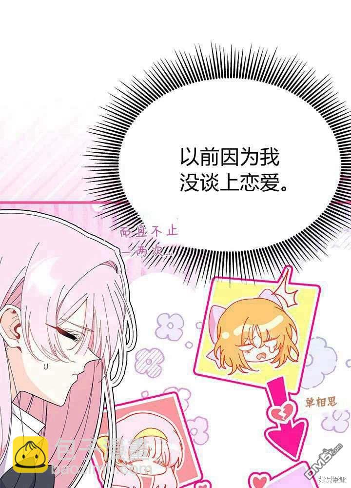 我不想當鵲橋 - 第60話(2/3) - 5