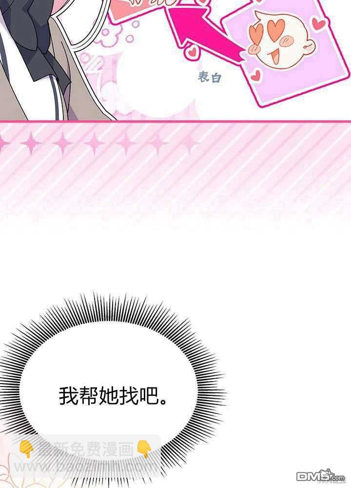 我不想當鵲橋 - 第60話(2/3) - 6