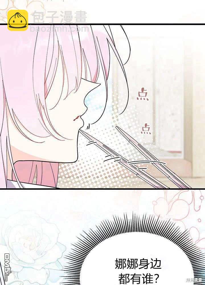 我不想當鵲橋 - 第60話(2/3) - 7