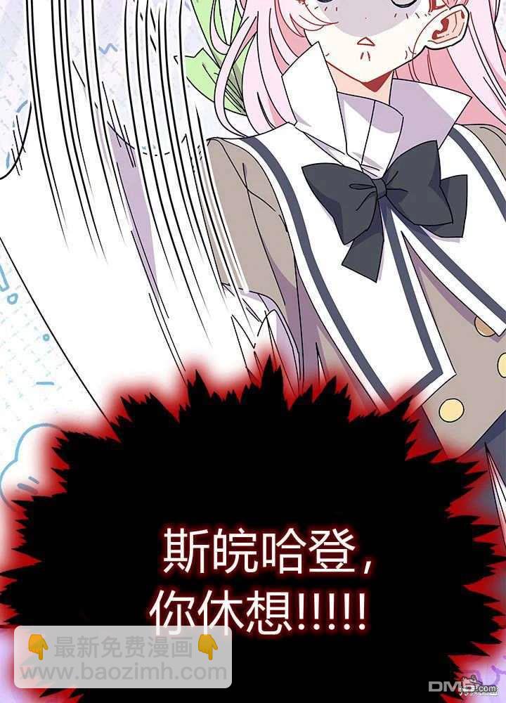 我不想當鵲橋 - 第60話(2/3) - 3