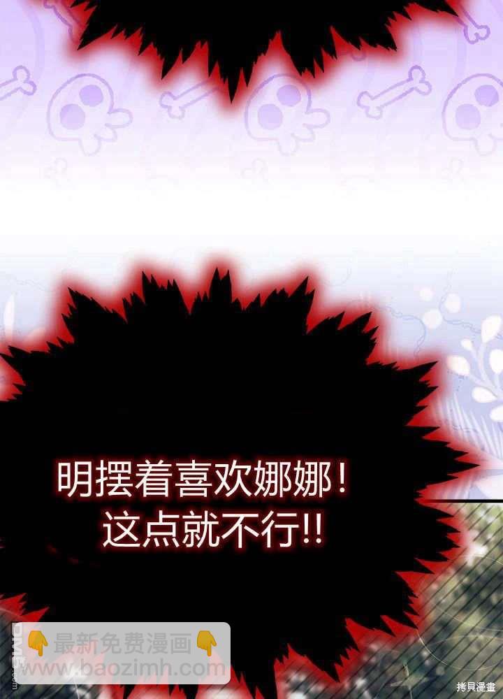 我不想當鵲橋 - 第60話(2/3) - 4