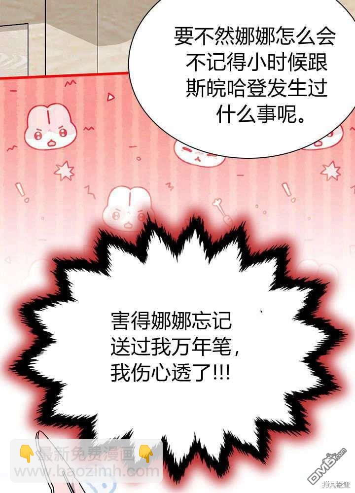 我不想當鵲橋 - 第60話(2/3) - 8