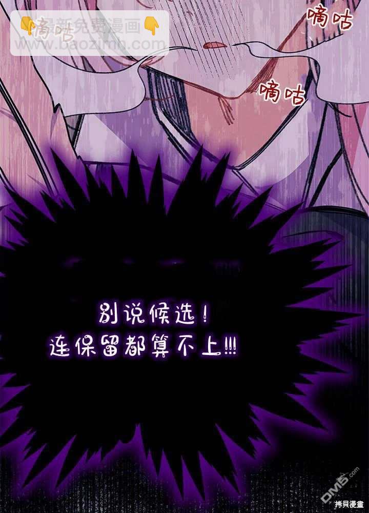 我不想當鵲橋 - 第60話(2/3) - 4