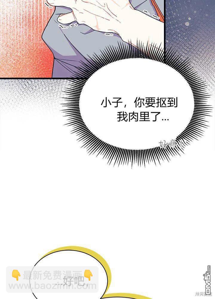 我不想當鵲橋 - 第62話(3/3) - 5