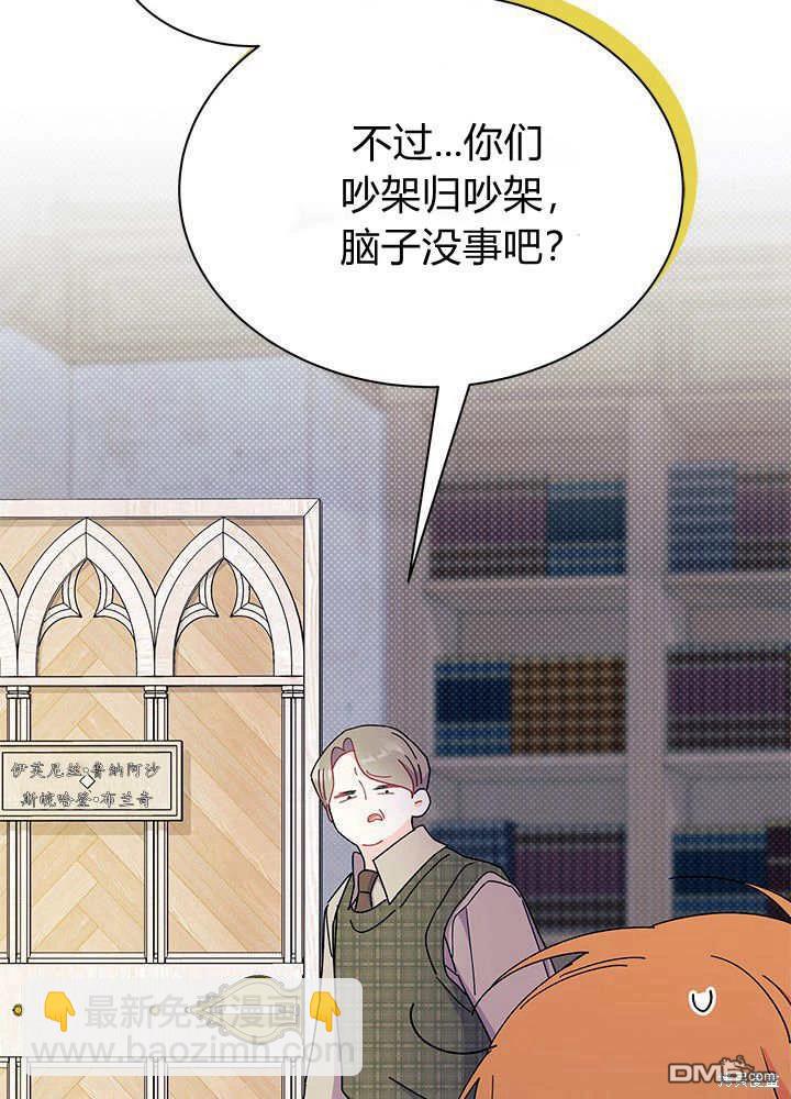 我不想當鵲橋 - 第62話(3/3) - 6