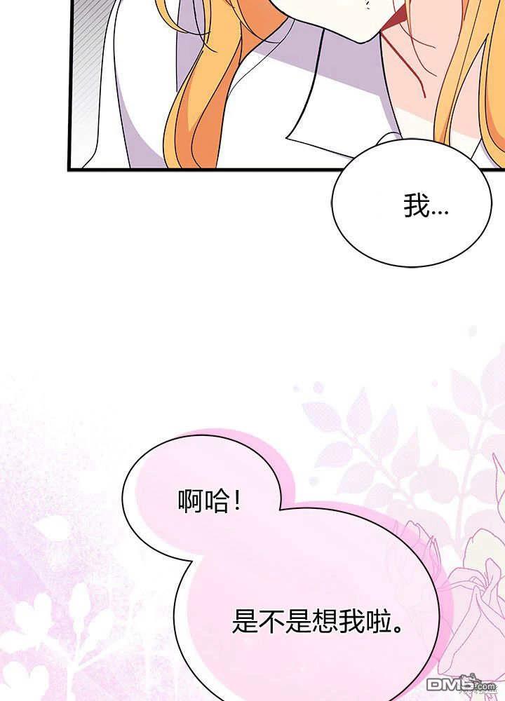 我不想當鵲橋 - 第62話(3/3) - 1