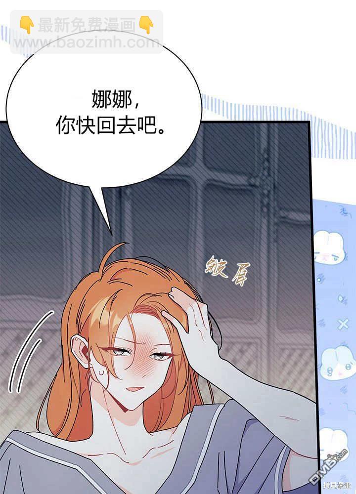 我不想當鵲橋 - 第62話(3/3) - 1