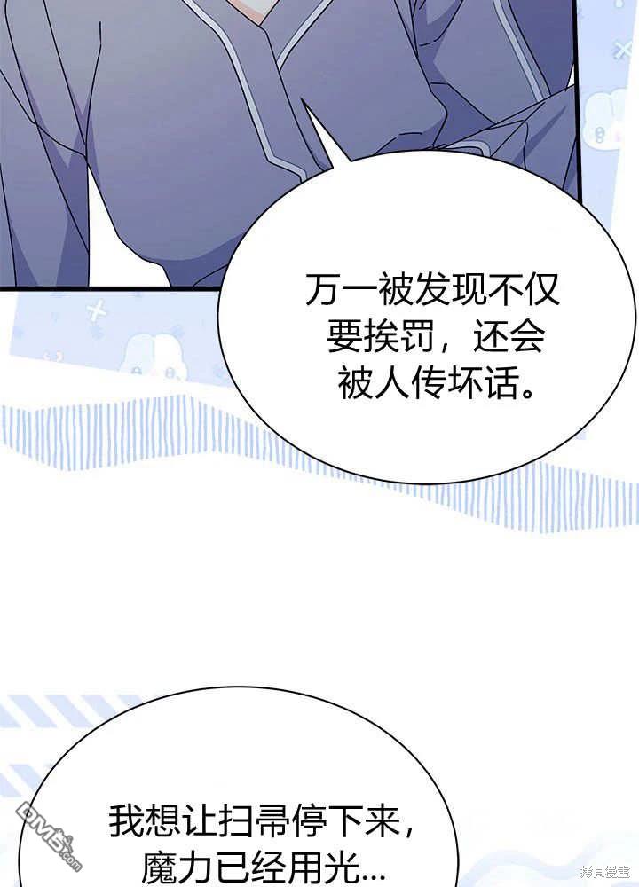 我不想當鵲橋 - 第62話(3/3) - 2