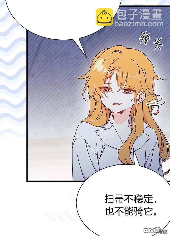 我不想當鵲橋 - 第62話(3/3) - 3