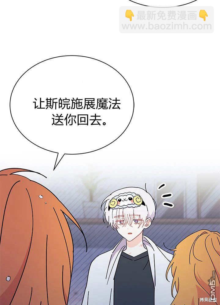 我不想當鵲橋 - 第62話(3/3) - 4