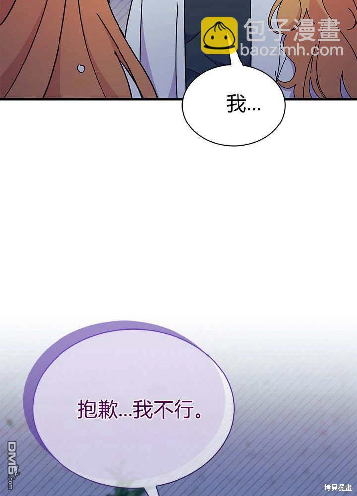 我不想當鵲橋 - 第62話(3/3) - 5