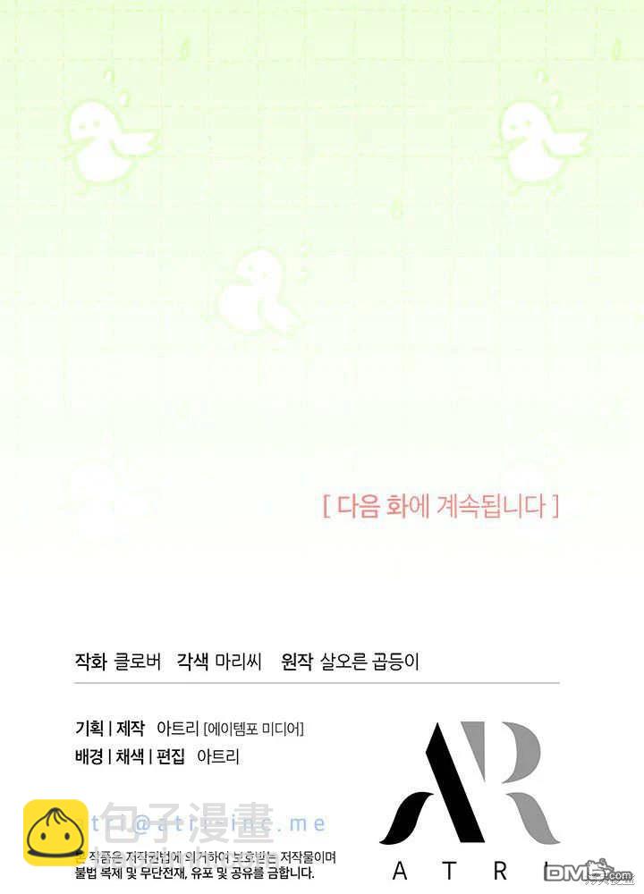 我不想當鵲橋 - 第62話(3/3) - 2