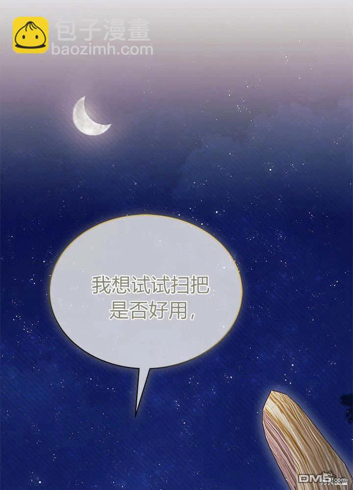 我不想當鵲橋 - 第62話(1/3) - 5