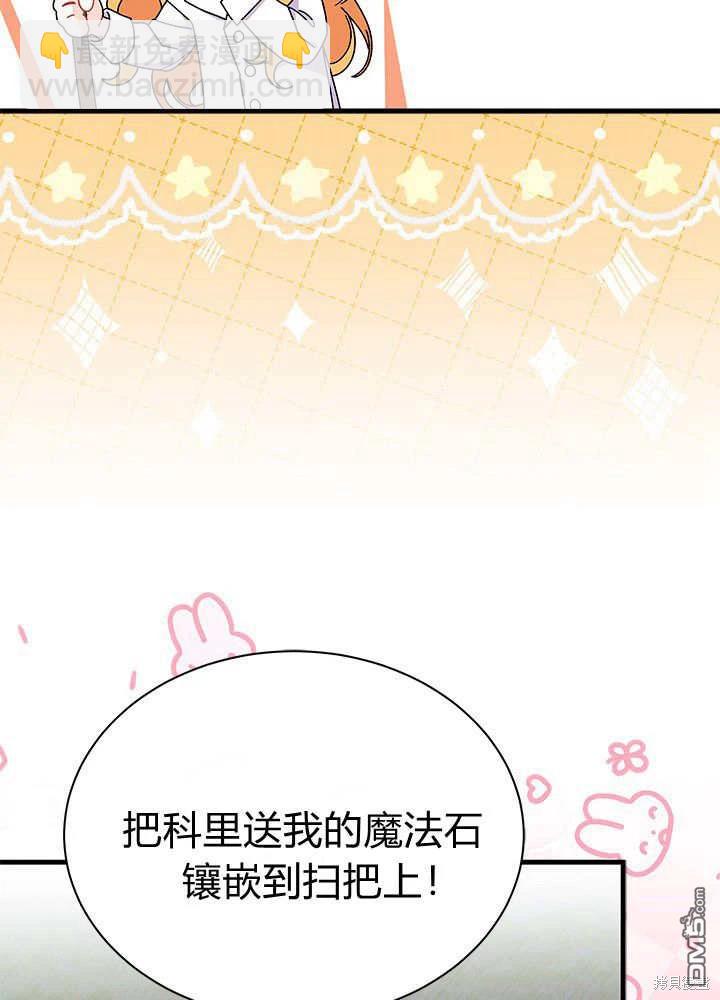 我不想當鵲橋 - 第62話(1/3) - 3