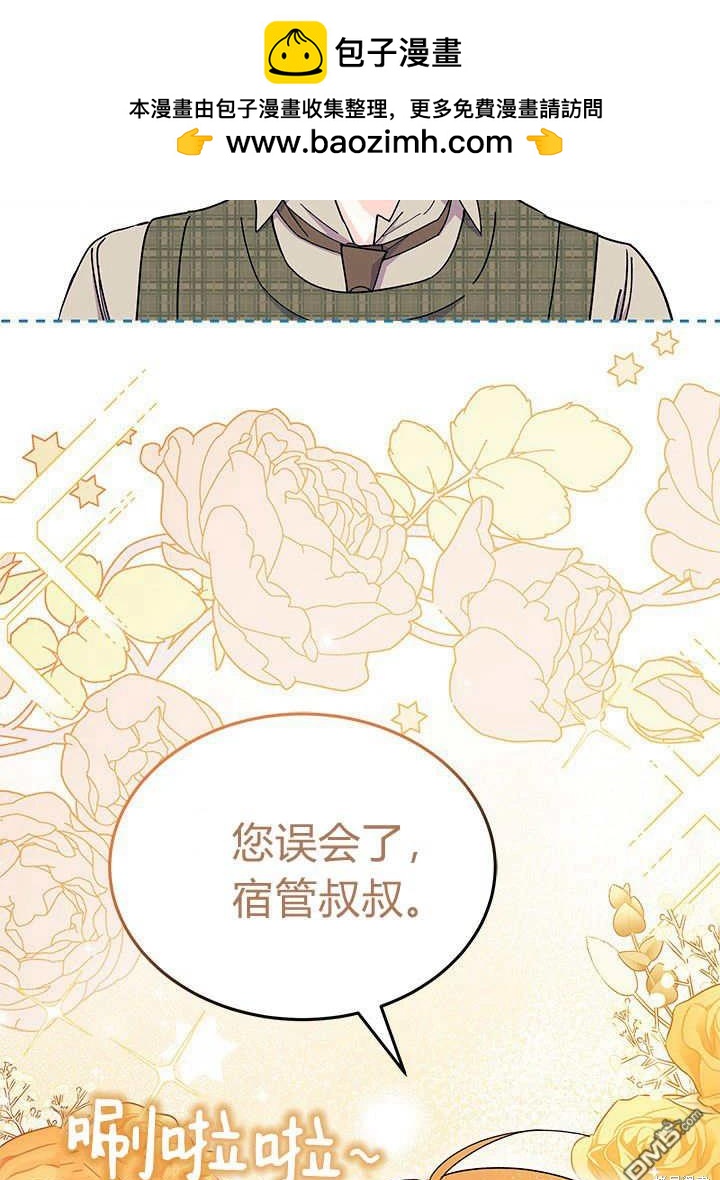 我不想當鵲橋 - 第62話(1/3) - 2