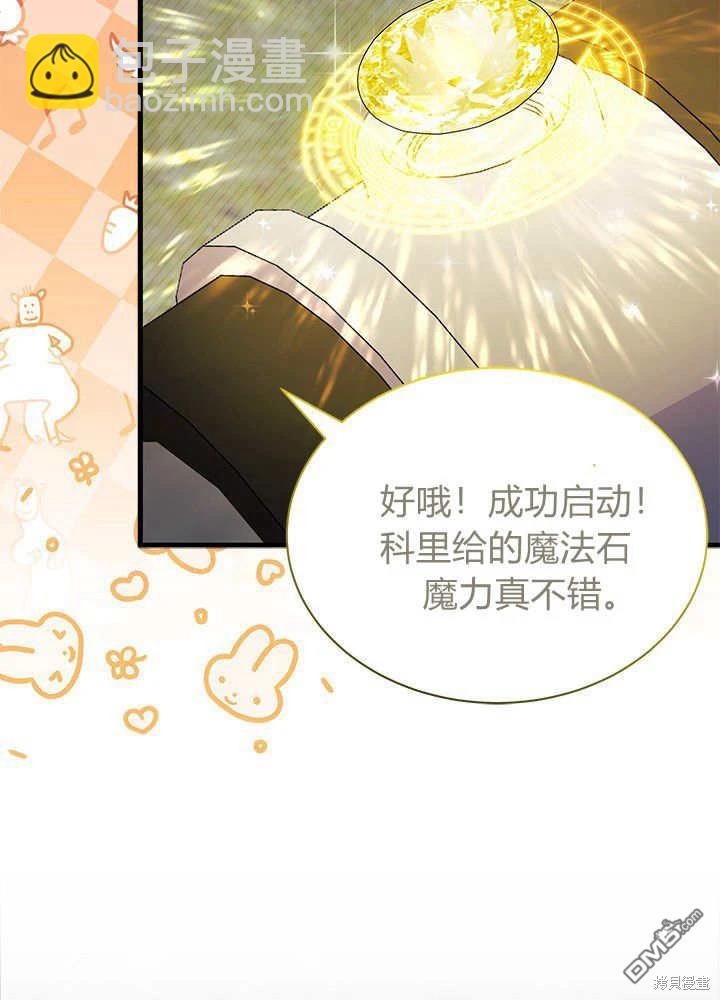 我不想當鵲橋 - 第62話(1/3) - 5