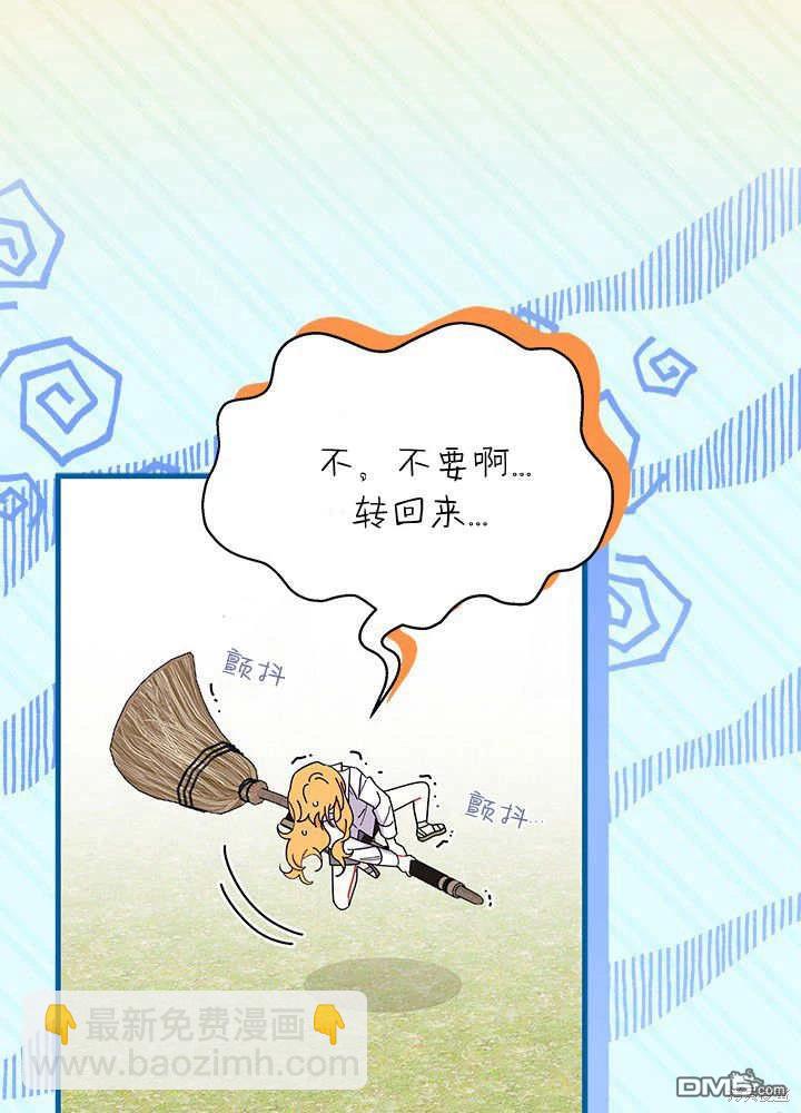 我不想當鵲橋 - 第62話(1/3) - 2