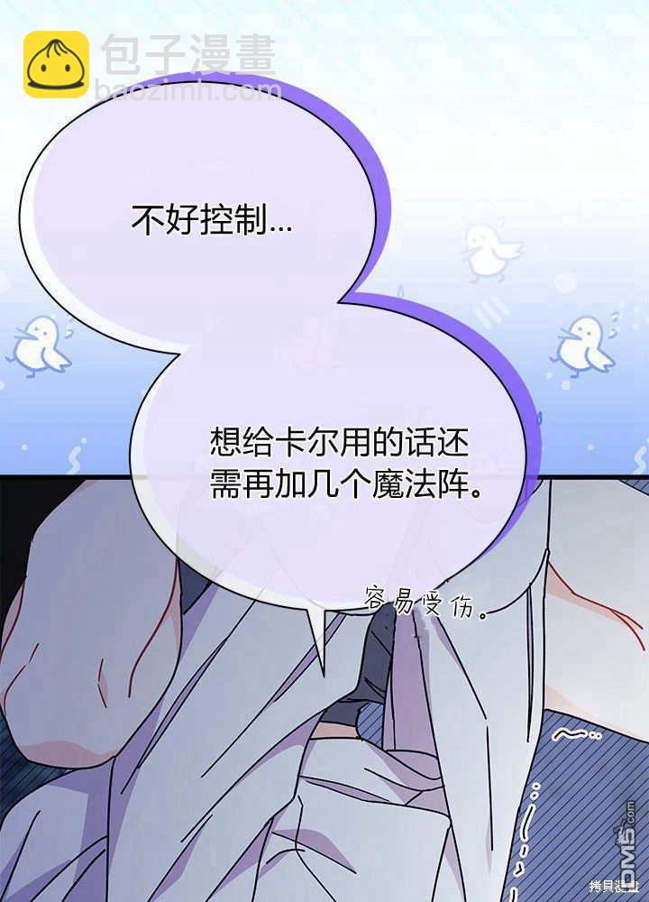 我不想當鵲橋 - 第62話(1/3) - 4