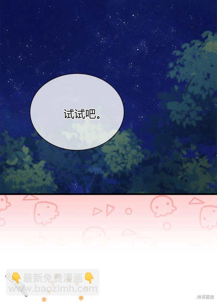 我不想當鵲橋 - 第62話(1/3) - 7