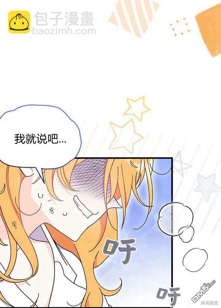 我不想當鵲橋 - 第62話(1/3) - 1