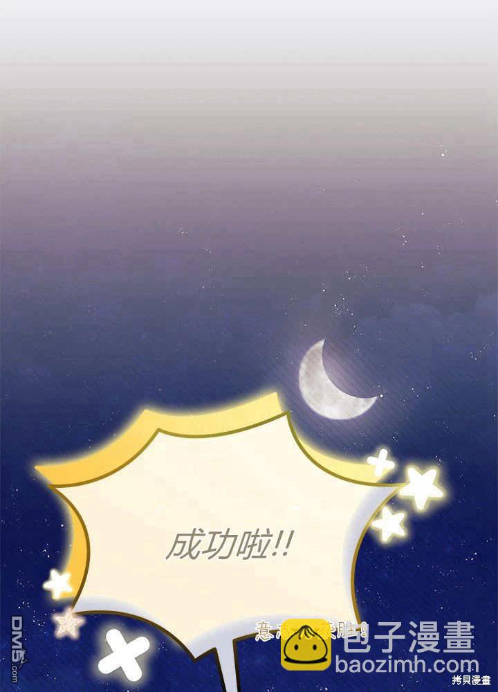 我不想當鵲橋 - 第62話(1/3) - 3