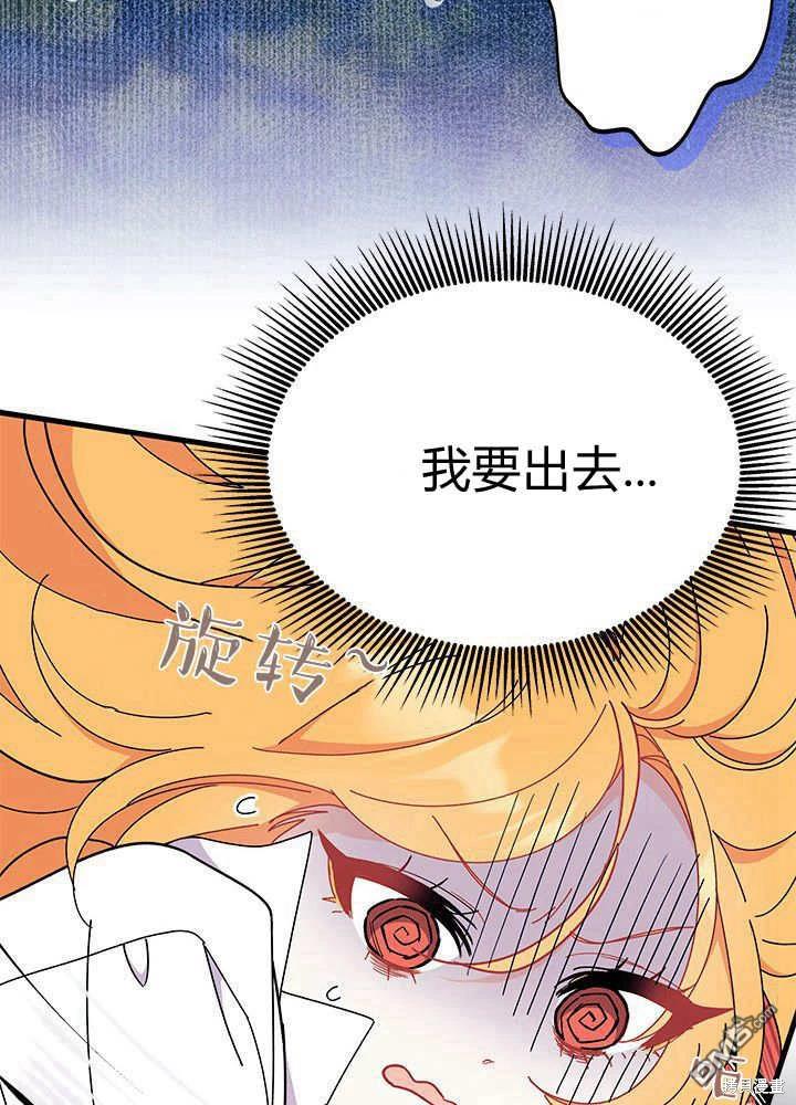 我不想當鵲橋 - 第62話(1/3) - 1