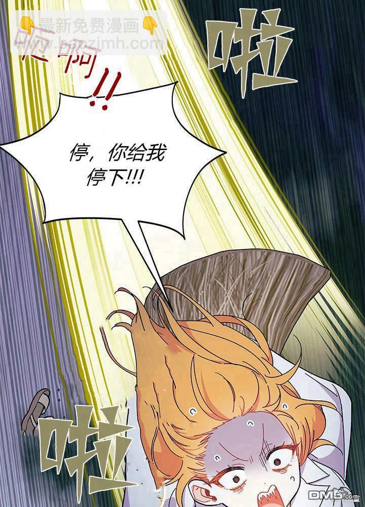 我不想當鵲橋 - 第62話(2/3) - 7