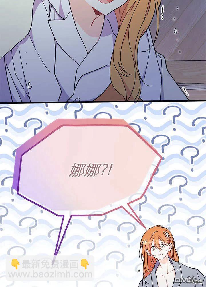 我不想當鵲橋 - 第62話(2/3) - 3