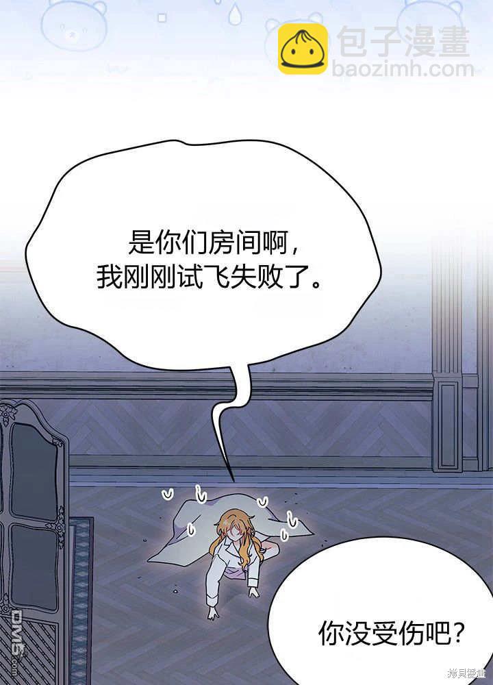 我不想當鵲橋 - 第62話(2/3) - 5