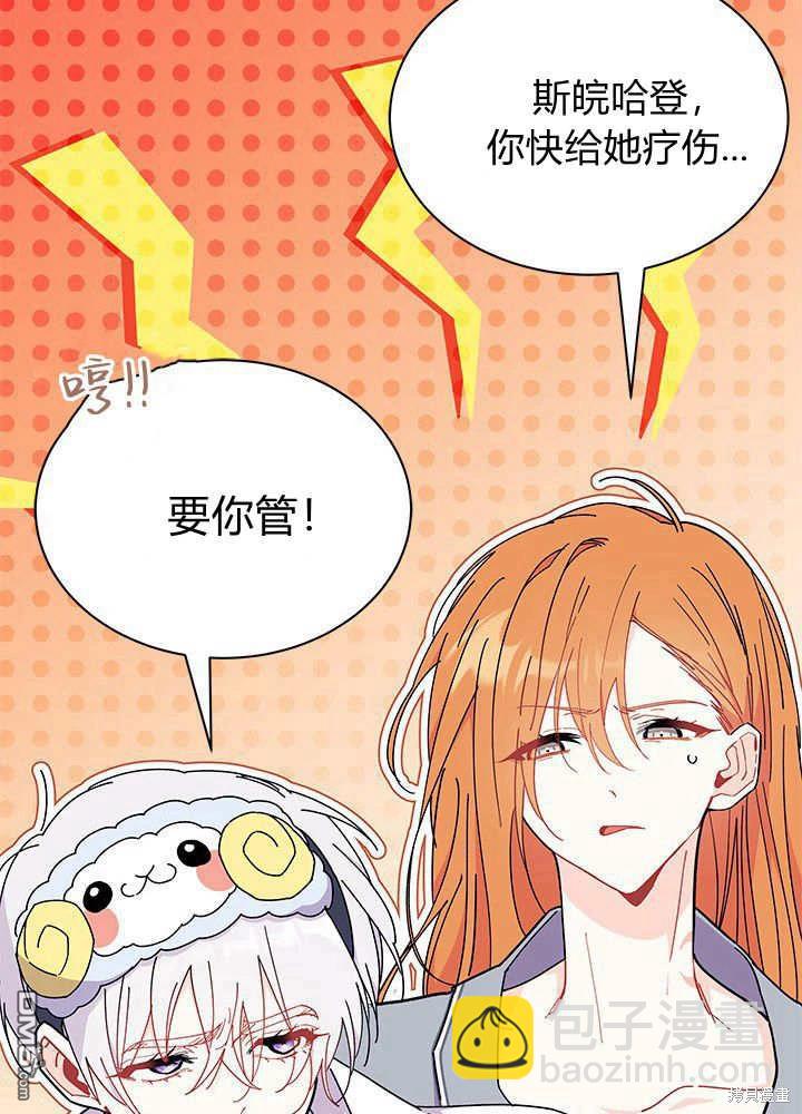 我不想當鵲橋 - 第62話(2/3) - 1