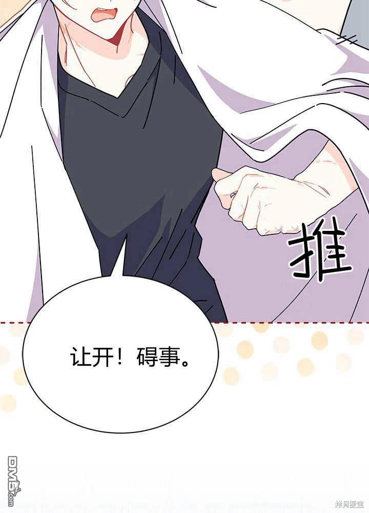 我不想當鵲橋 - 第62話(2/3) - 2