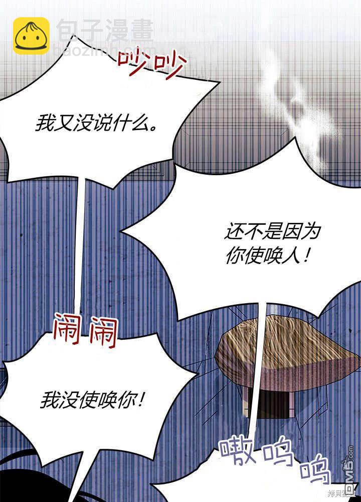 我不想當鵲橋 - 第62話(2/3) - 3