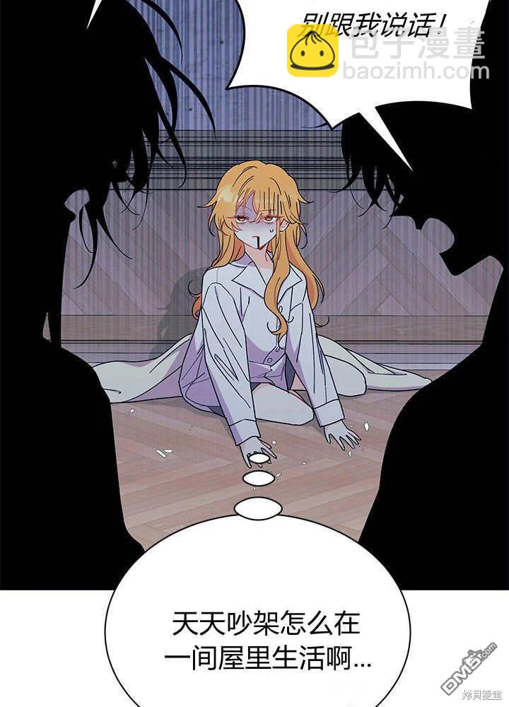 我不想當鵲橋 - 第62話(2/3) - 4