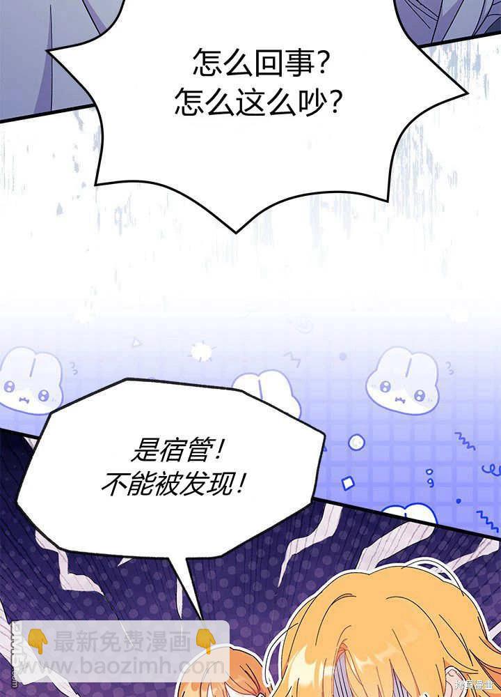 我不想當鵲橋 - 第62話(2/3) - 7