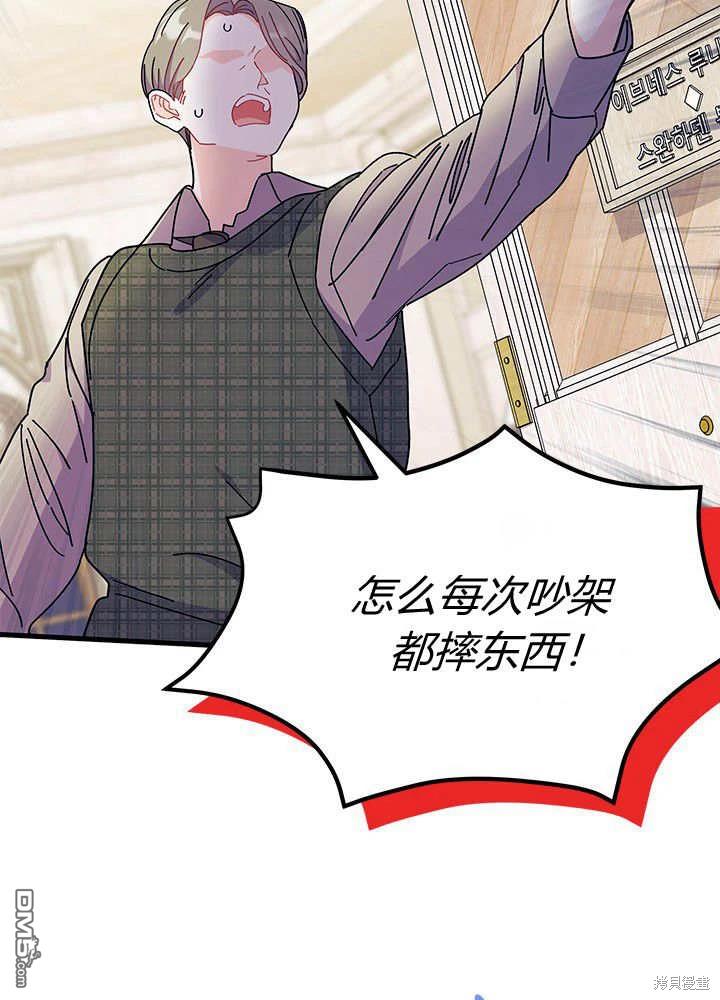 我不想當鵲橋 - 第62話(2/3) - 5