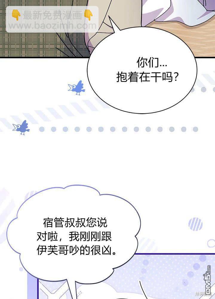 我不想當鵲橋 - 第62話(2/3) - 7