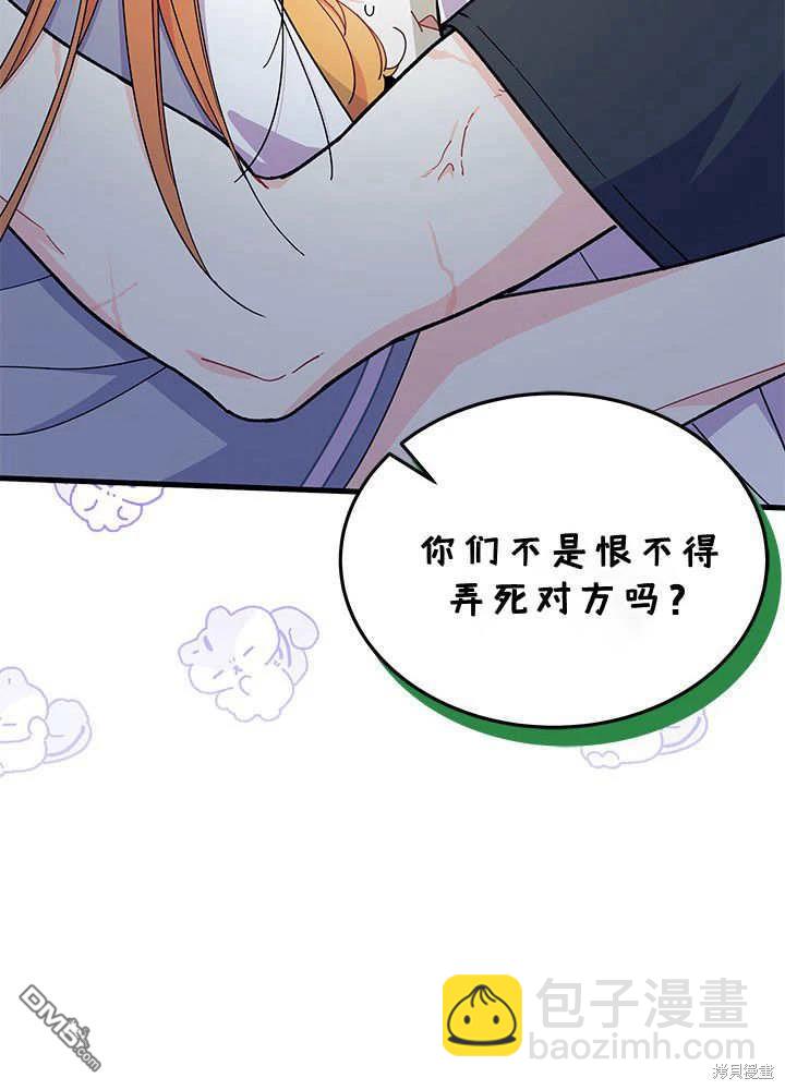 我不想當鵲橋 - 第62話(2/3) - 3