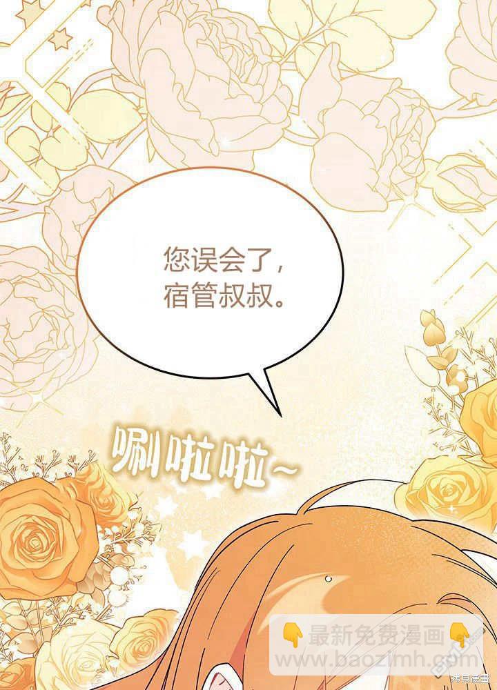 我不想當鵲橋 - 第62話(2/3) - 5