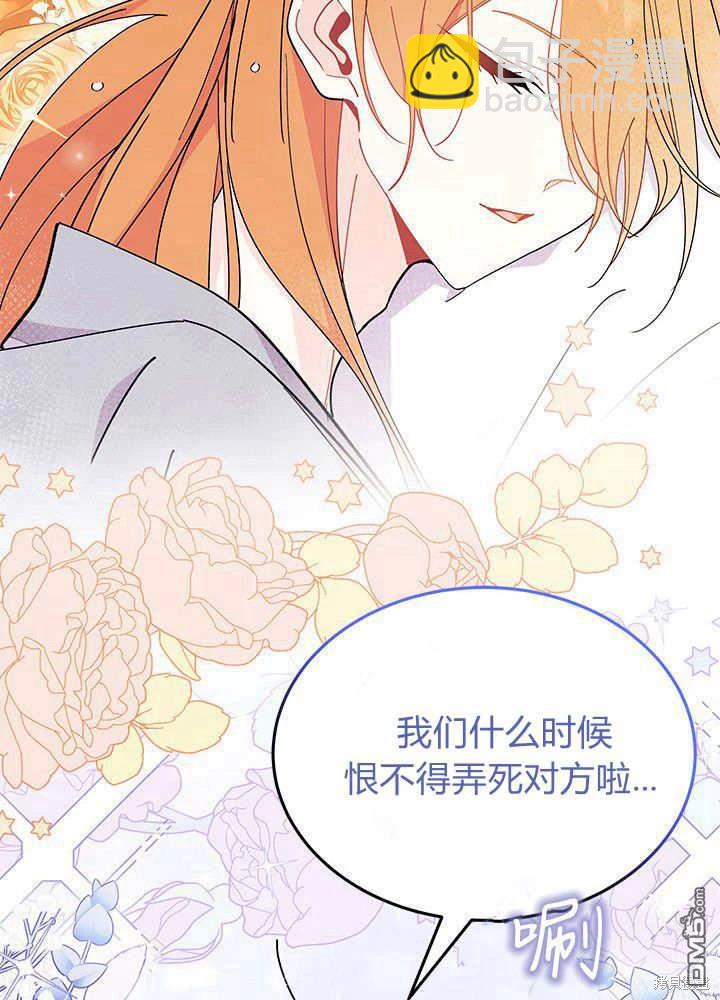 我不想當鵲橋 - 第62話(2/3) - 6