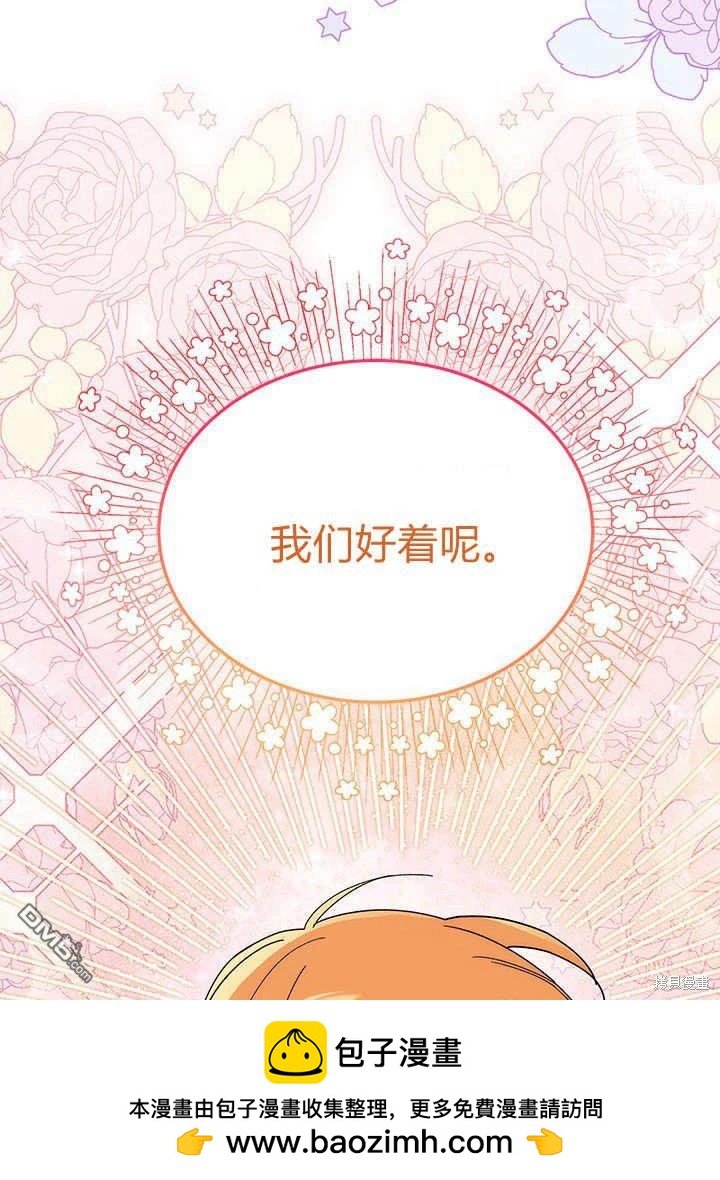 我不想當鵲橋 - 第62話(2/3) - 8