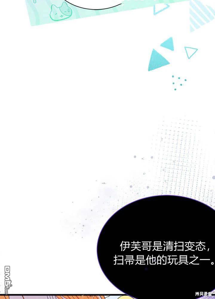 我不想當鵲橋 - 第62話(2/3) - 5