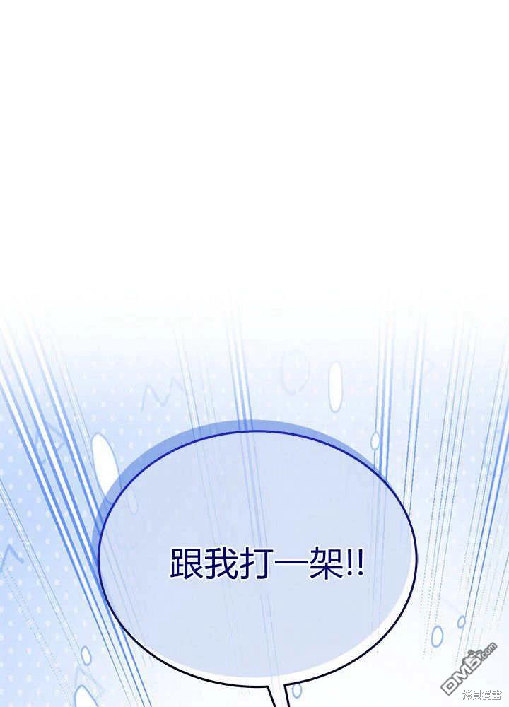 我不想當鵲橋 - 第64話(1/3) - 1