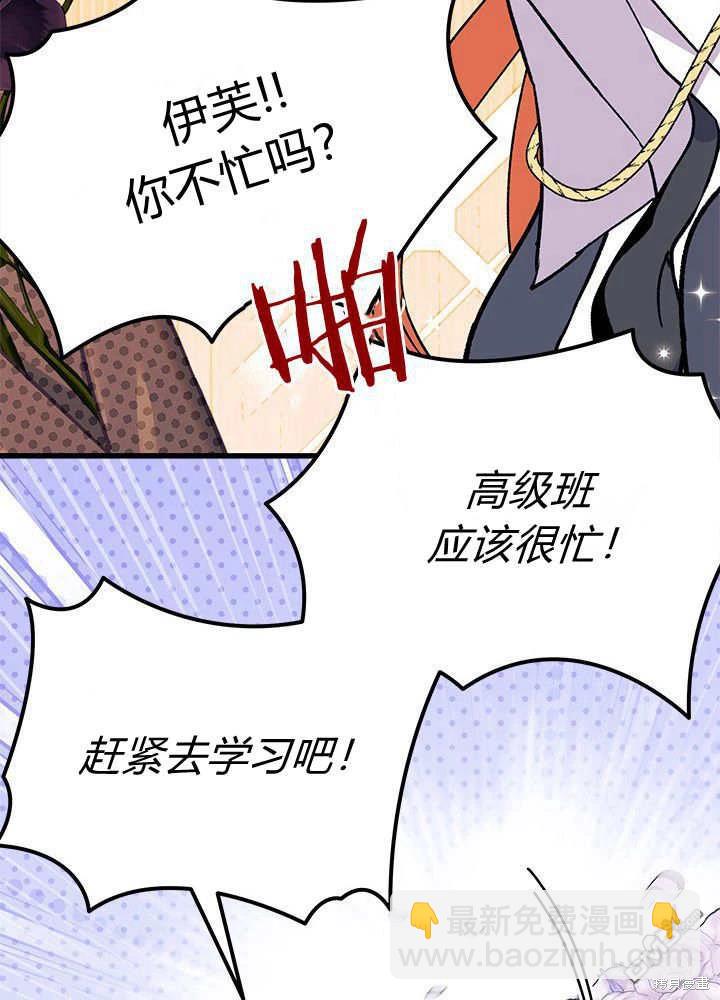 我不想當鵲橋 - 第64話(3/3) - 2