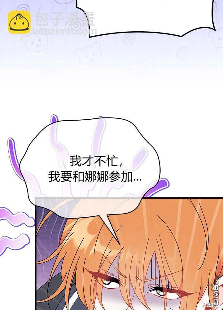 我不想當鵲橋 - 第64話(3/3) - 4