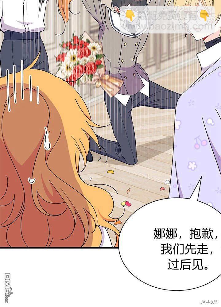 我不想當鵲橋 - 第64話(3/3) - 4