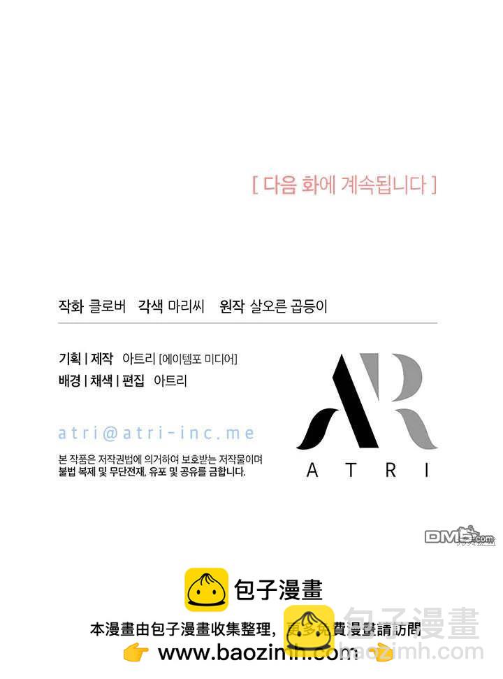 我不想當鵲橋 - 第64話(3/3) - 4